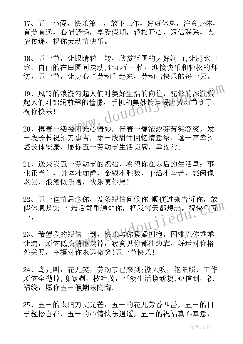 2023年劳动节祝福语一句话(优质9篇)