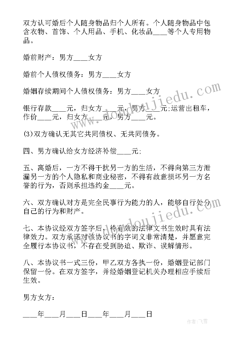 2023年离婚协议书标准版本 标准版离婚协议书标准版离婚协议书(实用10篇)