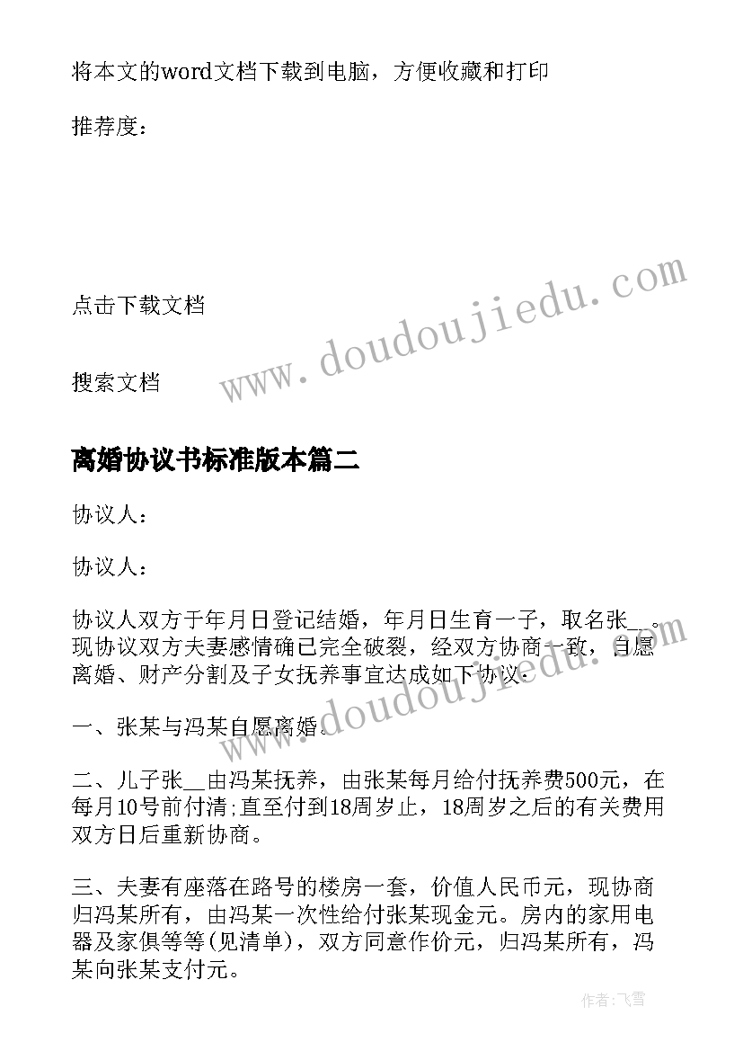 2023年离婚协议书标准版本 标准版离婚协议书标准版离婚协议书(实用10篇)