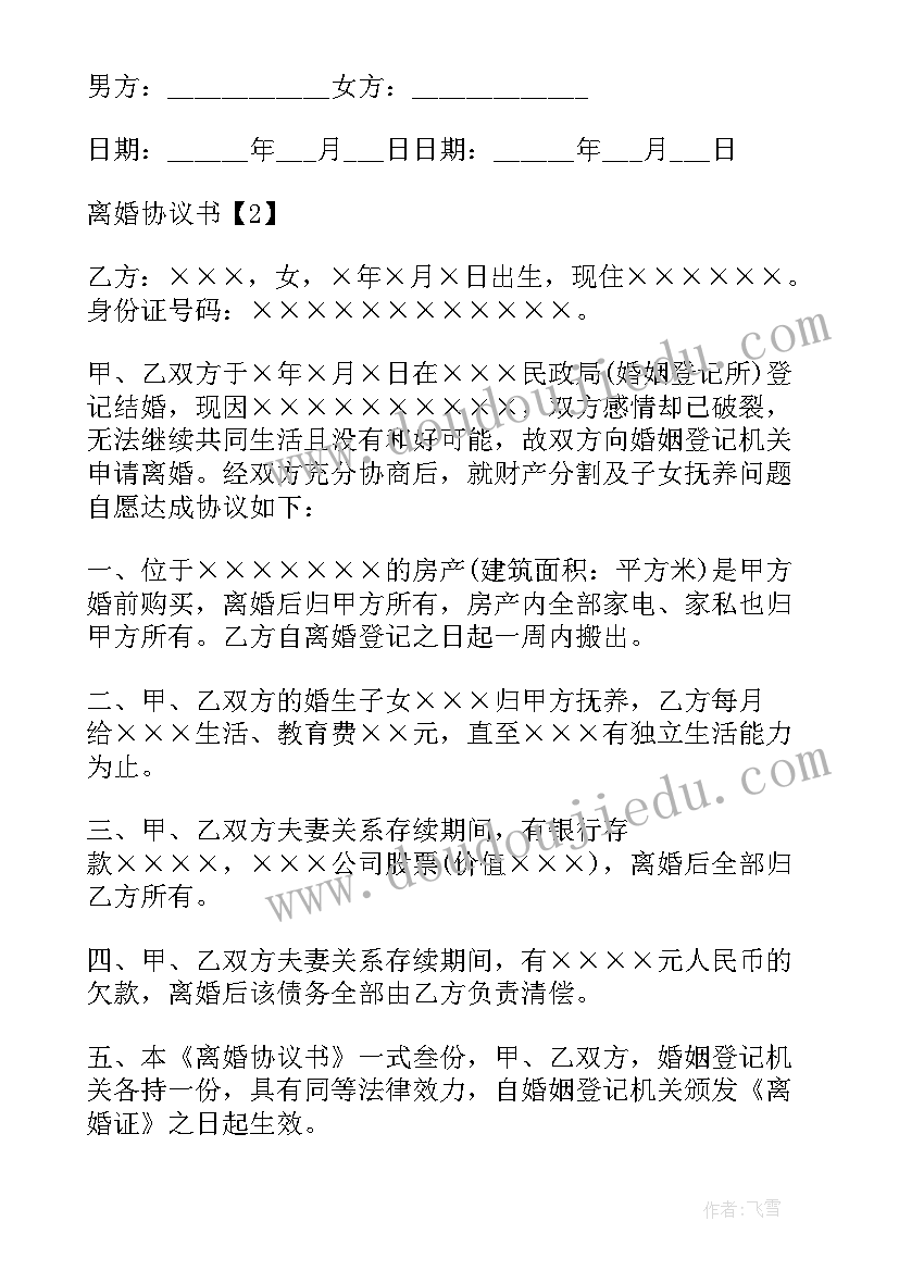 2023年离婚协议书标准版本 标准版离婚协议书标准版离婚协议书(实用10篇)