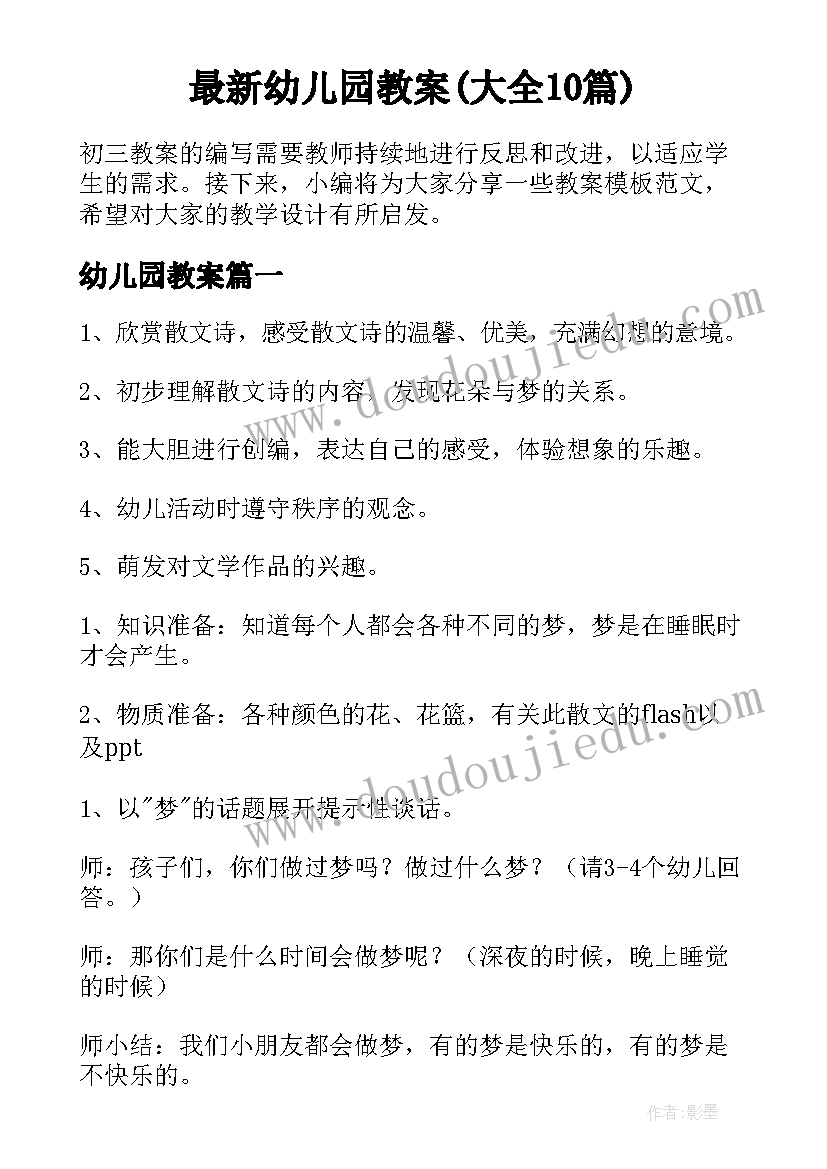 最新幼儿园教案(大全10篇)