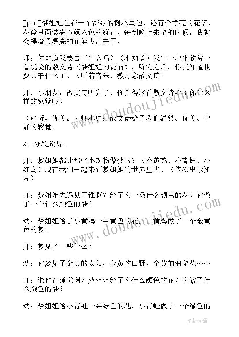 最新幼儿园教案(大全10篇)