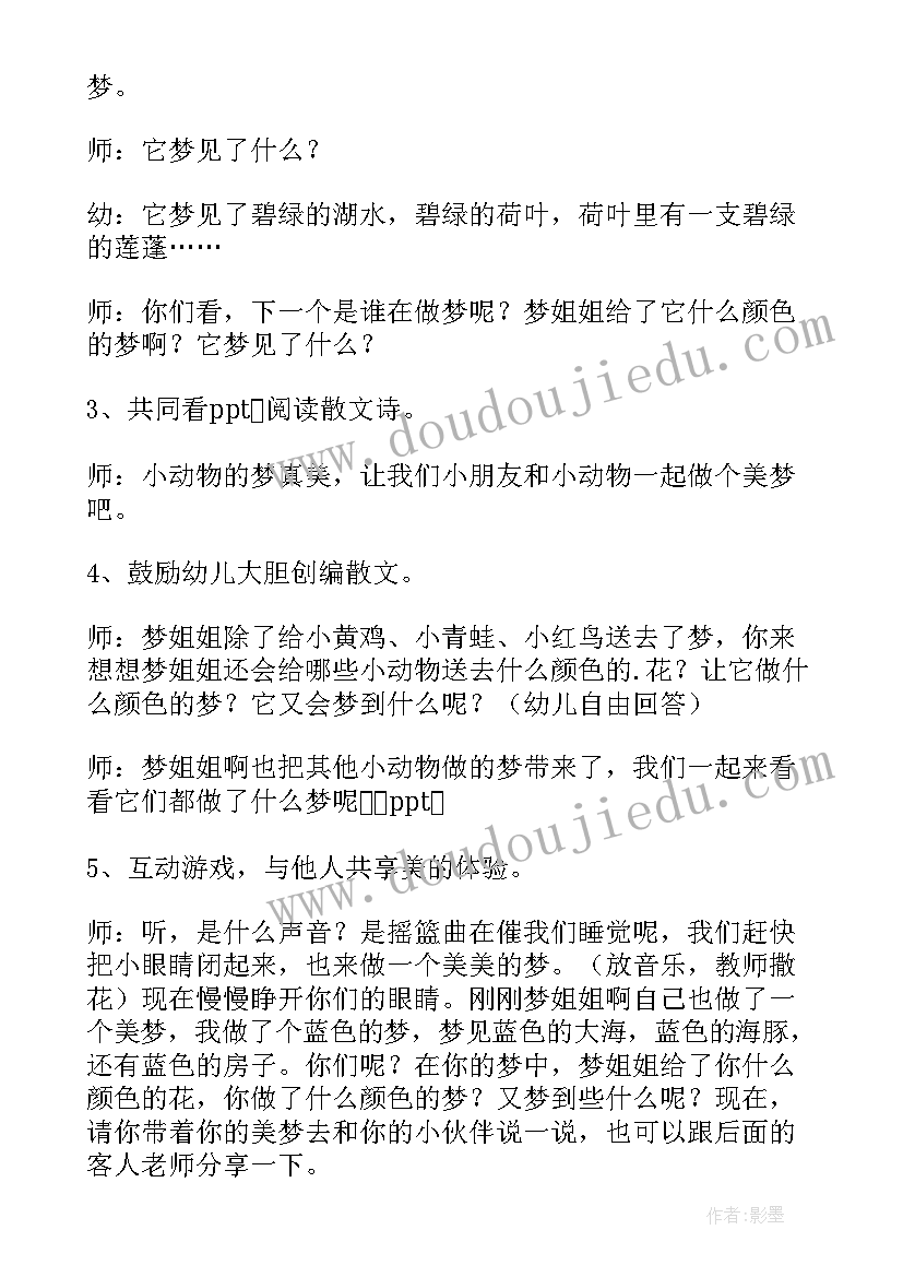 最新幼儿园教案(大全10篇)