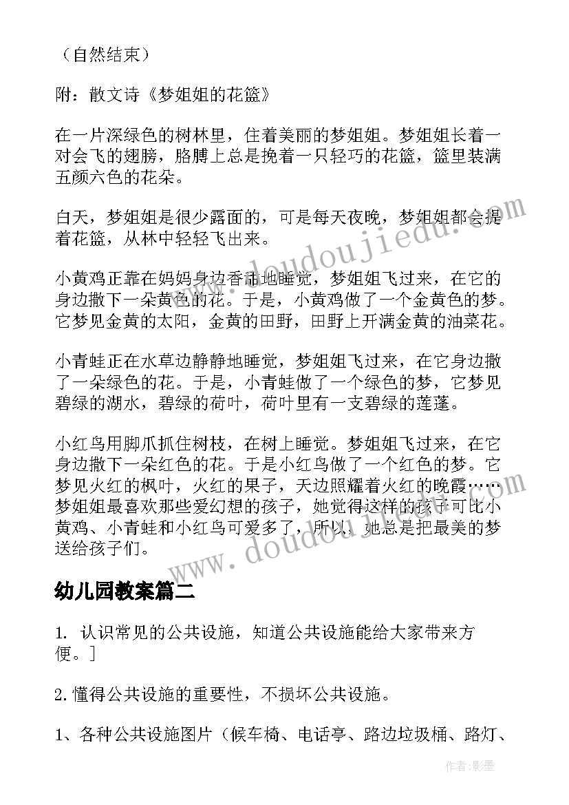 最新幼儿园教案(大全10篇)