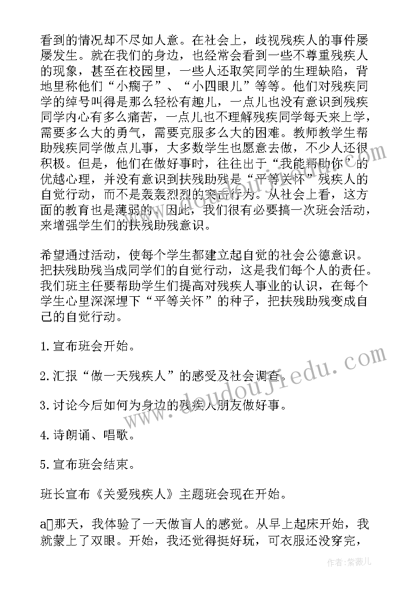 2023年全国助残日教案反思(通用7篇)