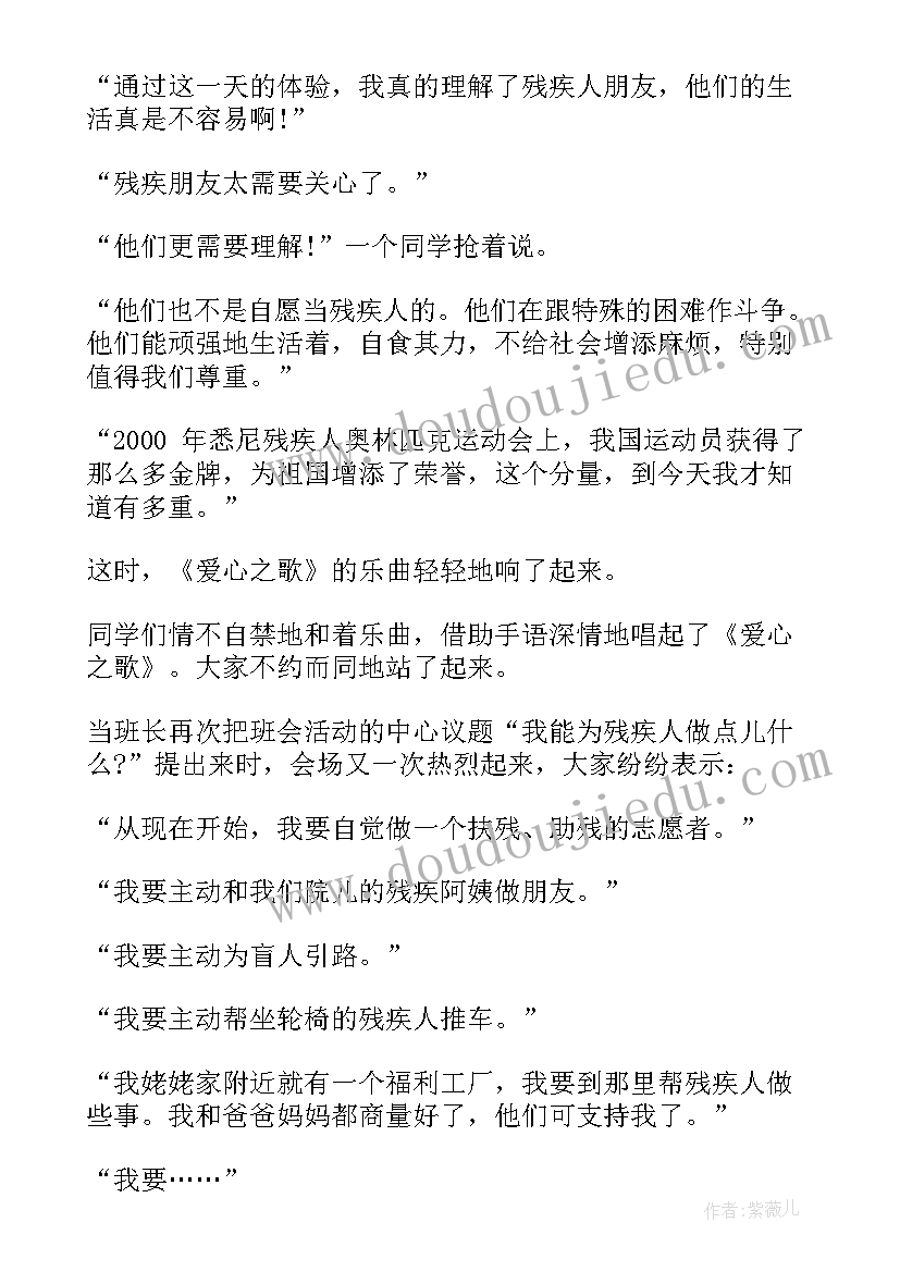 2023年全国助残日教案反思(通用7篇)