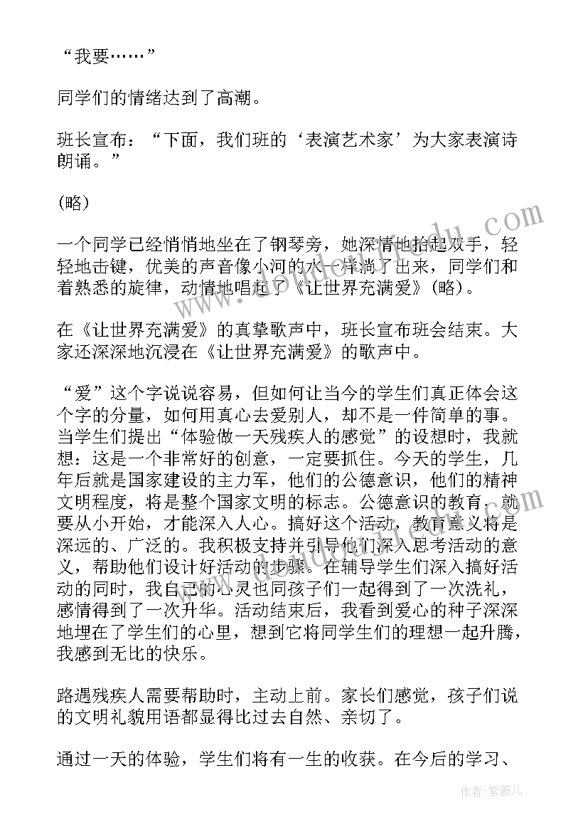 2023年全国助残日教案反思(通用7篇)