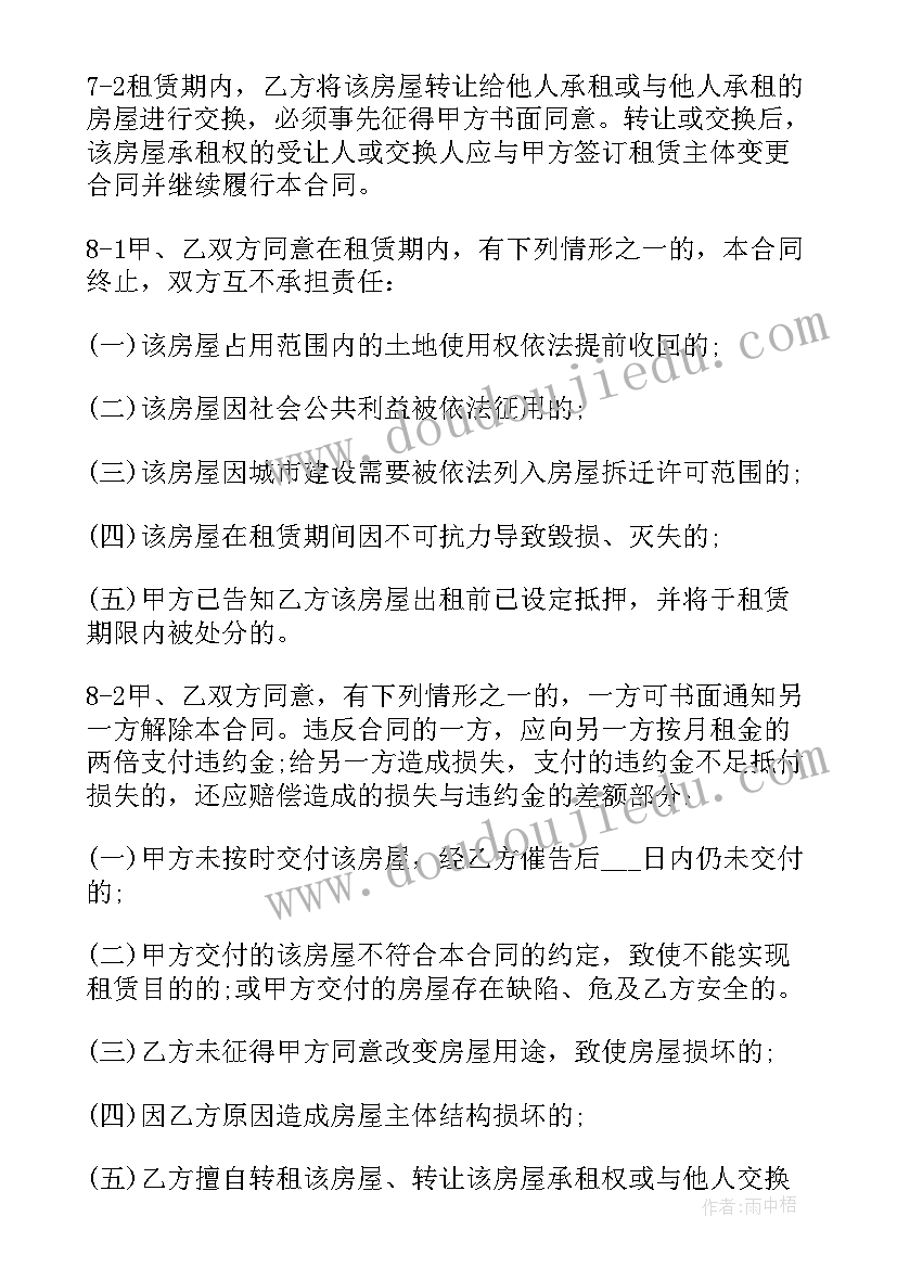 2023年居住房屋租赁合同(模板14篇)