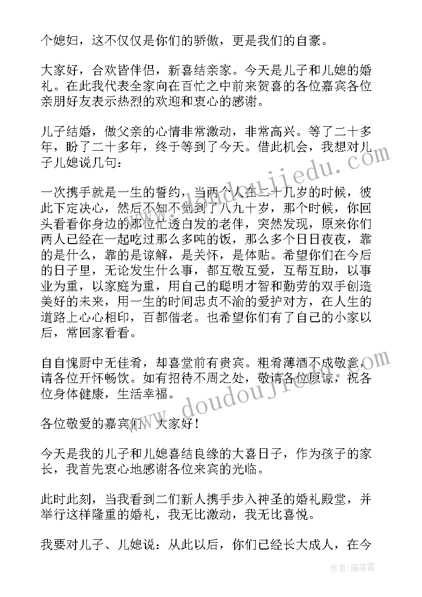 婚礼新郎致辞五则 婚礼新郎致辞集合(优秀8篇)