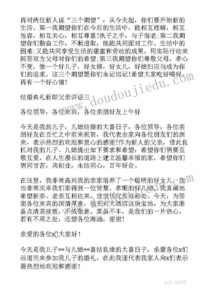 婚礼新郎致辞五则 婚礼新郎致辞集合(优秀8篇)