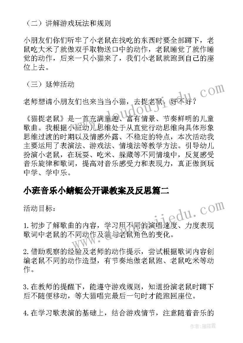 2023年小班音乐小蜻蜓公开课教案及反思(通用10篇)