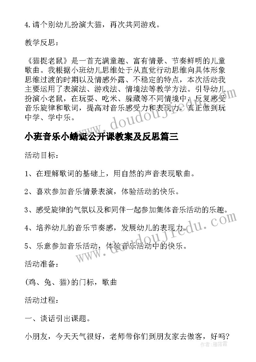 2023年小班音乐小蜻蜓公开课教案及反思(通用10篇)