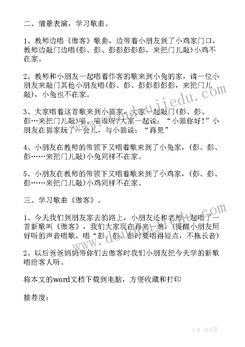 2023年小班音乐小蜻蜓公开课教案及反思(通用10篇)