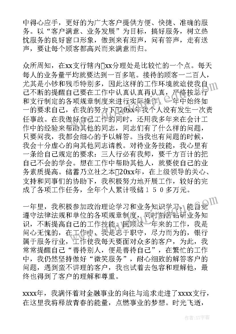 2023年银行柜员入职一年感悟(通用7篇)