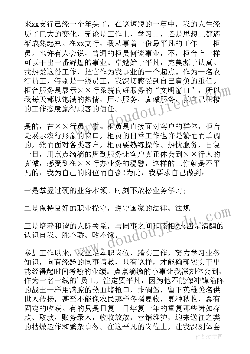 2023年银行柜员入职一年感悟(通用7篇)