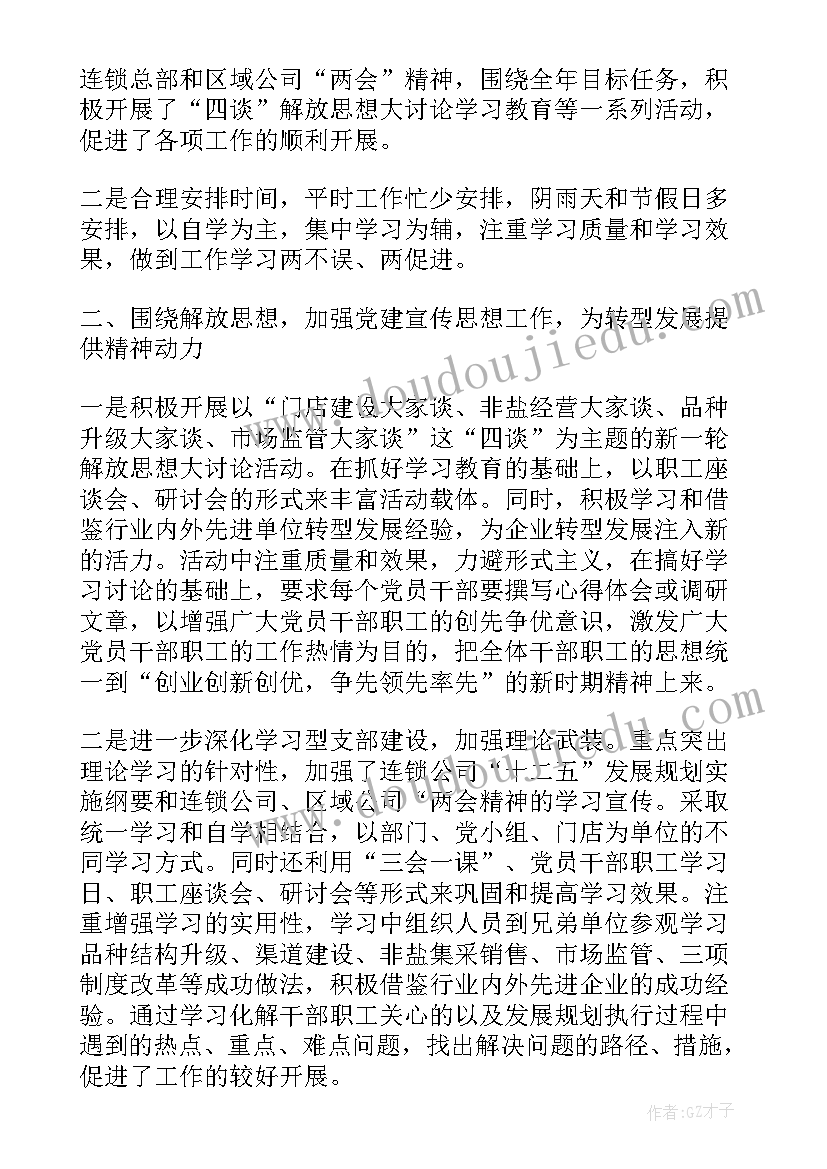 2023年盐业工作总结和未来计划(通用8篇)