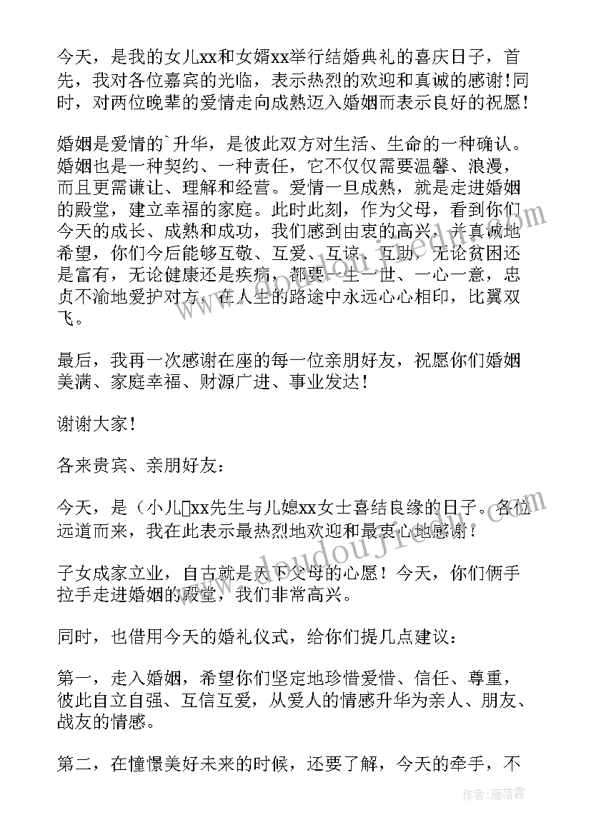 婚礼父亲致辞大气讲话稿 婚礼父亲致辞(优秀16篇)