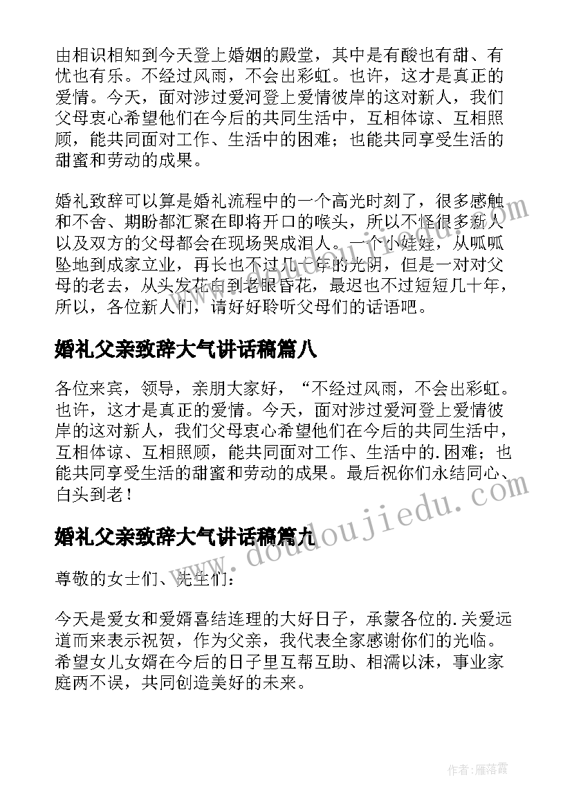 婚礼父亲致辞大气讲话稿 婚礼父亲致辞(优秀16篇)