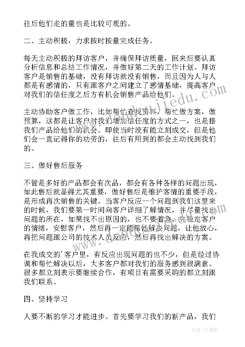 销售上半年的工作总结 销售上半年工作总结(优质11篇)