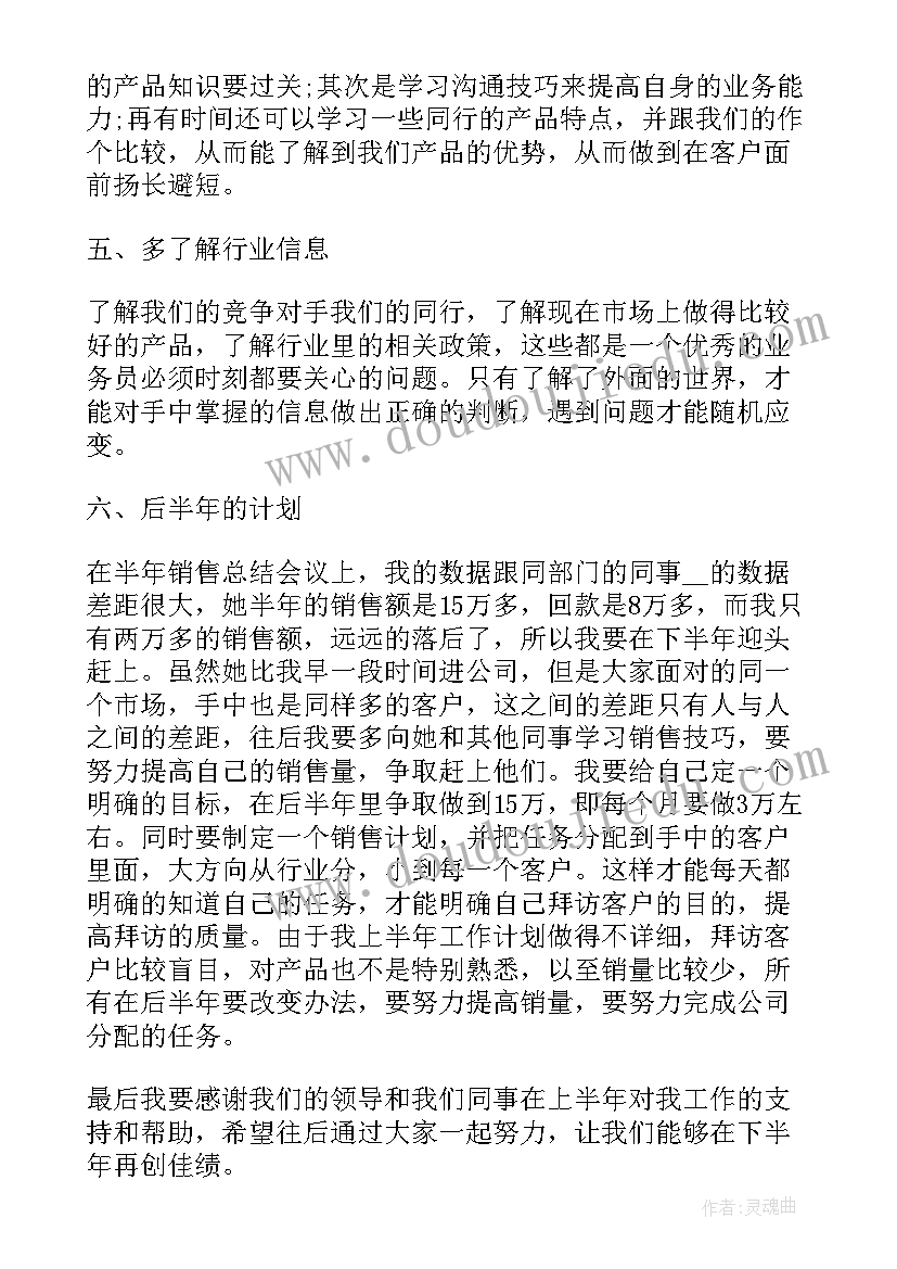 销售上半年的工作总结 销售上半年工作总结(优质11篇)