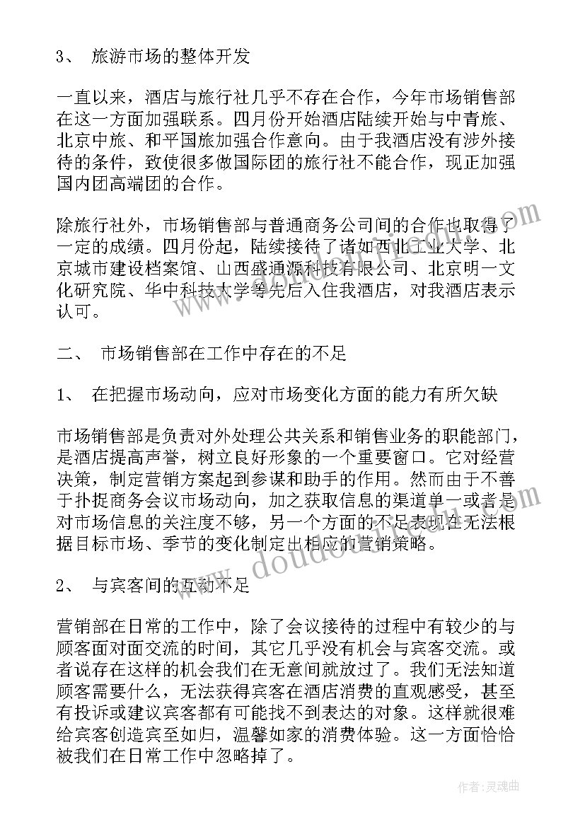 销售上半年的工作总结 销售上半年工作总结(优质11篇)