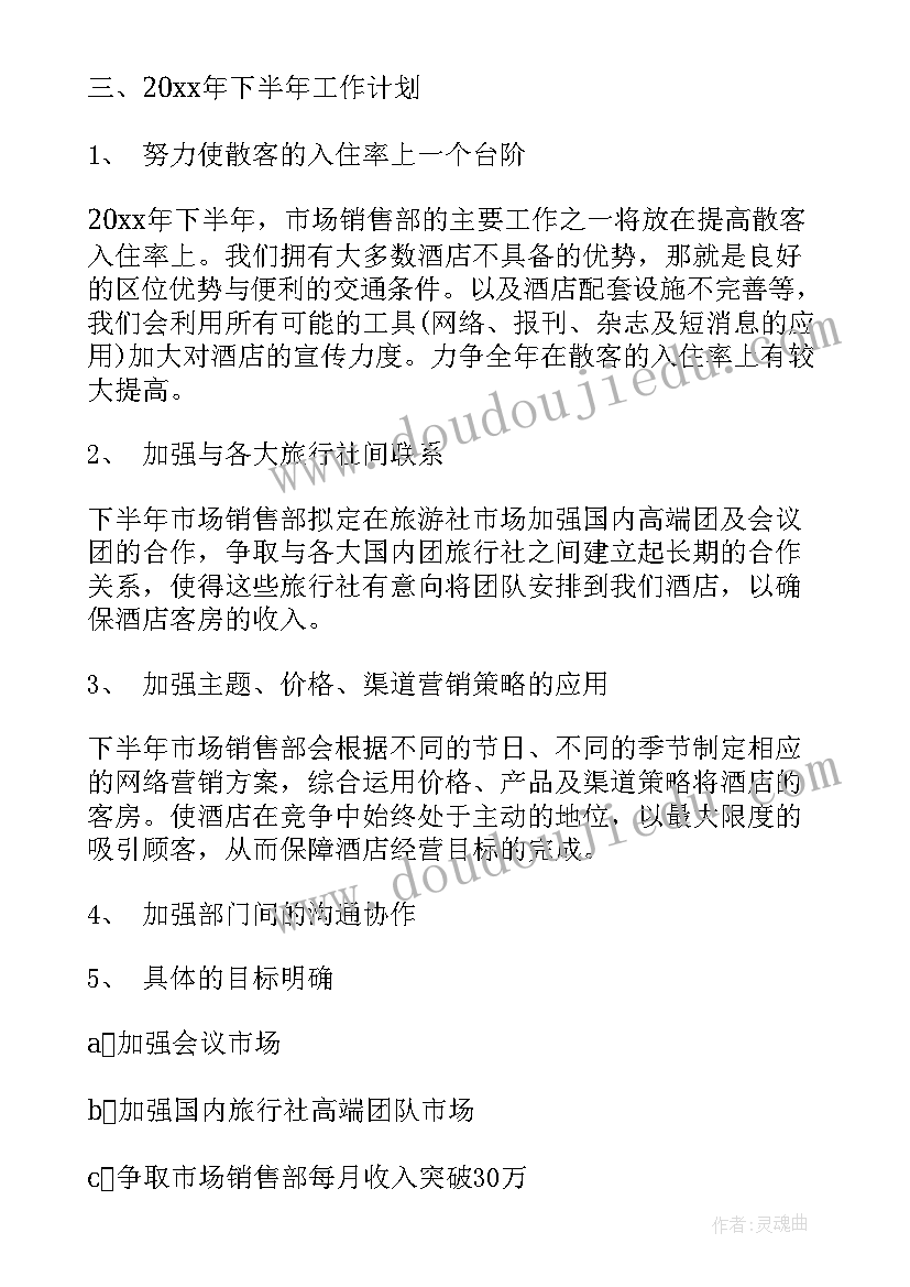 销售上半年的工作总结 销售上半年工作总结(优质11篇)