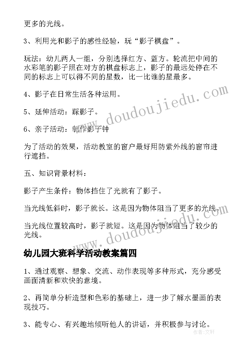 2023年幼儿园大班科学活动教案(优质14篇)