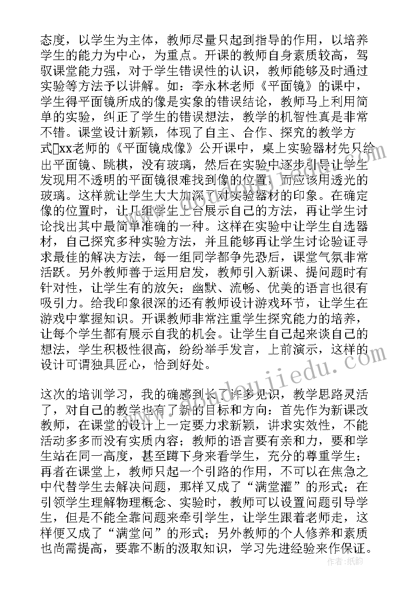 物理教师读书笔记摘抄感悟 物理教师心得体会(实用19篇)