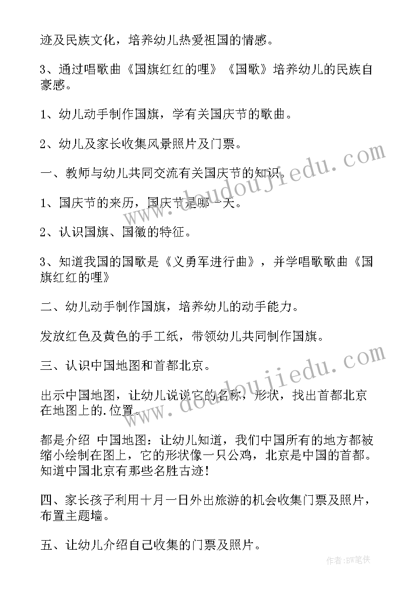 2023年幼儿园国庆节活动的方案有哪些(通用19篇)