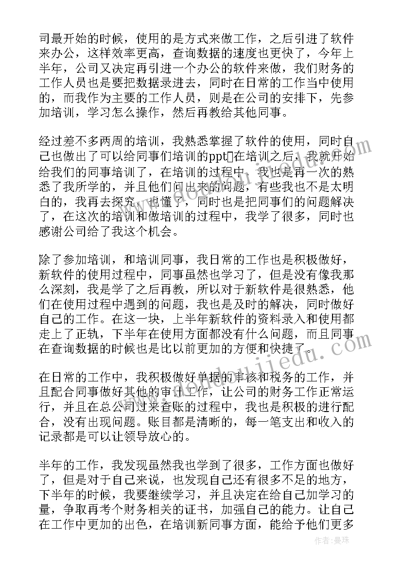 最新普通员工半年个人工作总结 半年普通员工个人工作总结(优质12篇)