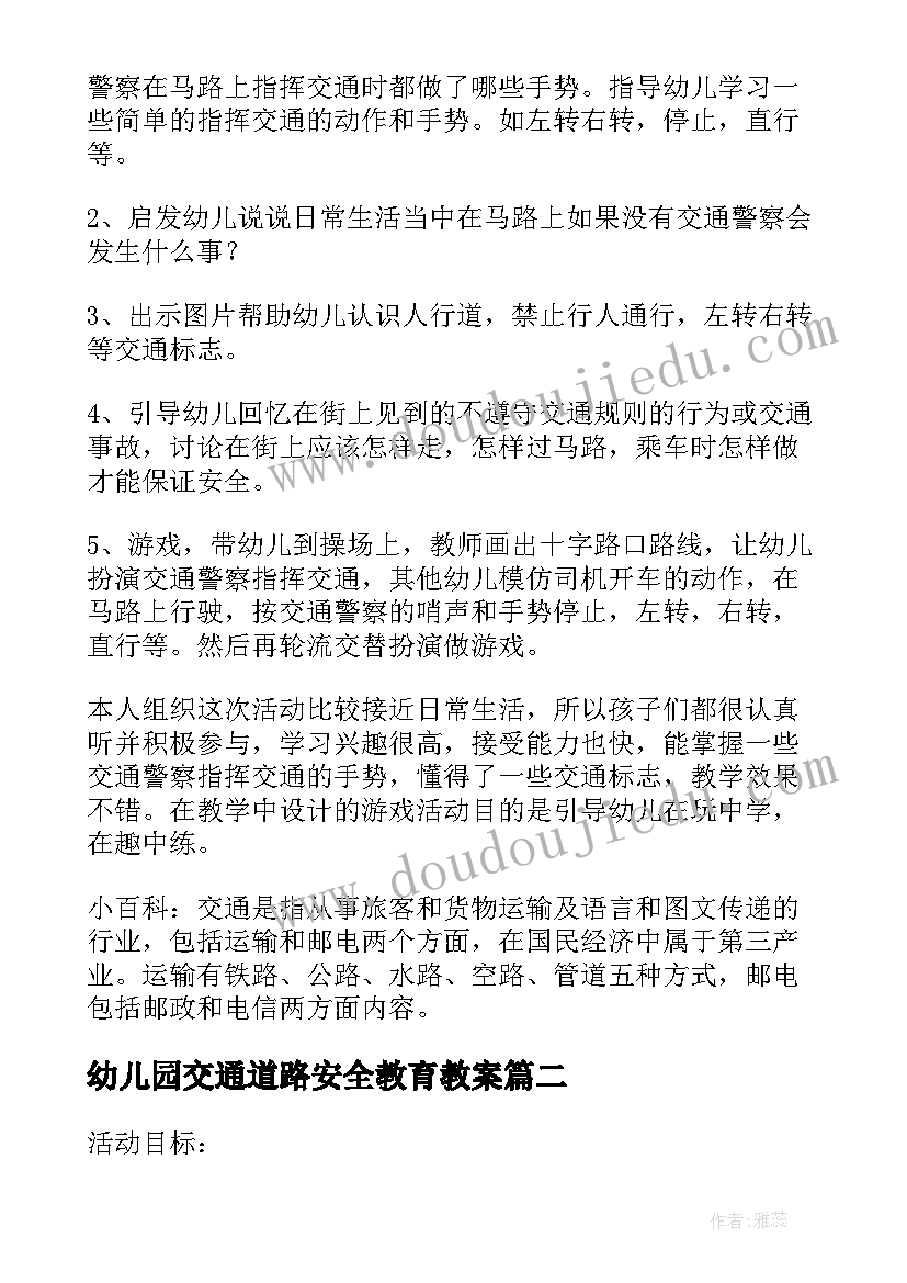 幼儿园交通道路安全教育教案(通用20篇)