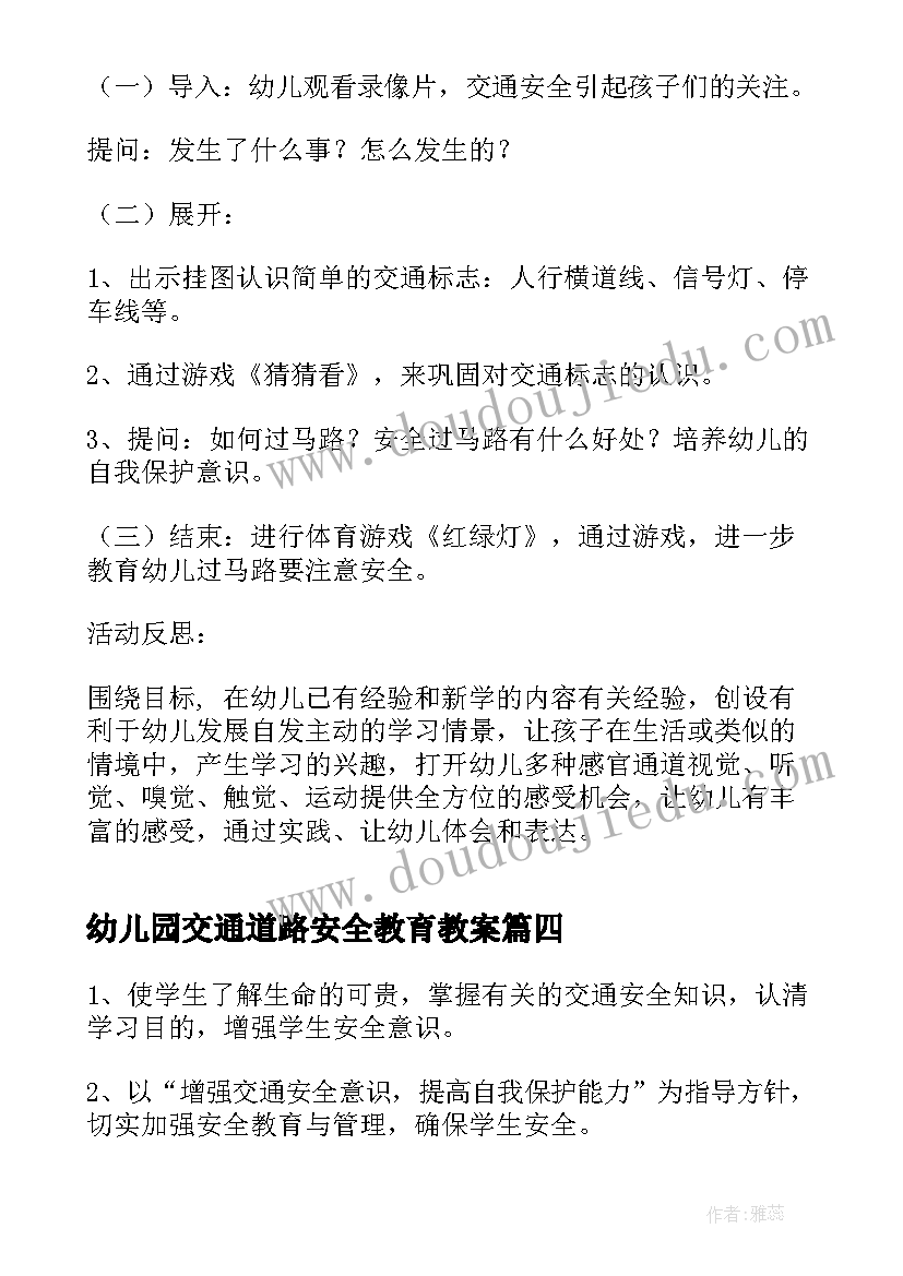 幼儿园交通道路安全教育教案(通用20篇)