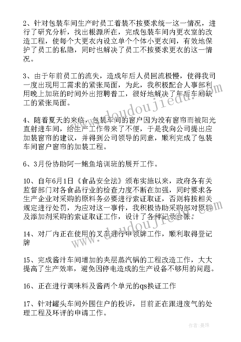 生产车间半年工作总结及下半年工作思路(实用14篇)