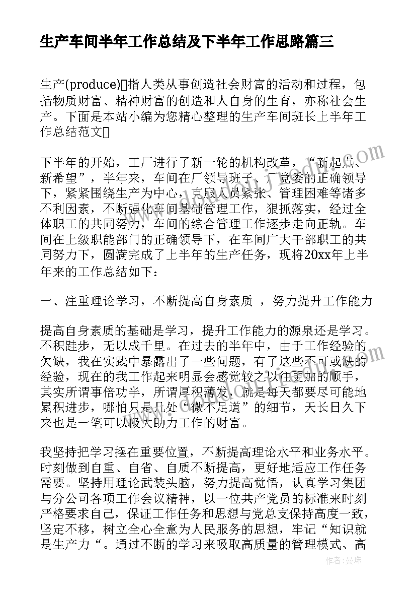 生产车间半年工作总结及下半年工作思路(实用14篇)