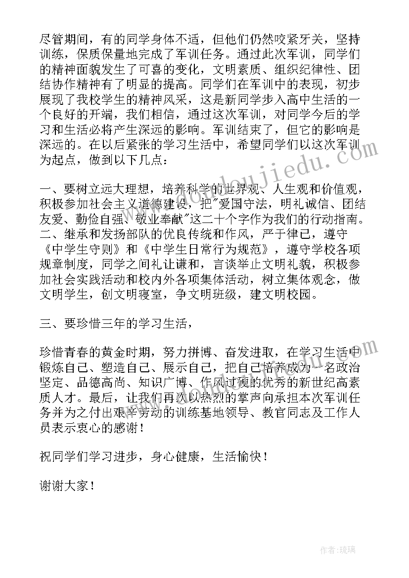 军训结营仪式发言稿教官(汇总19篇)