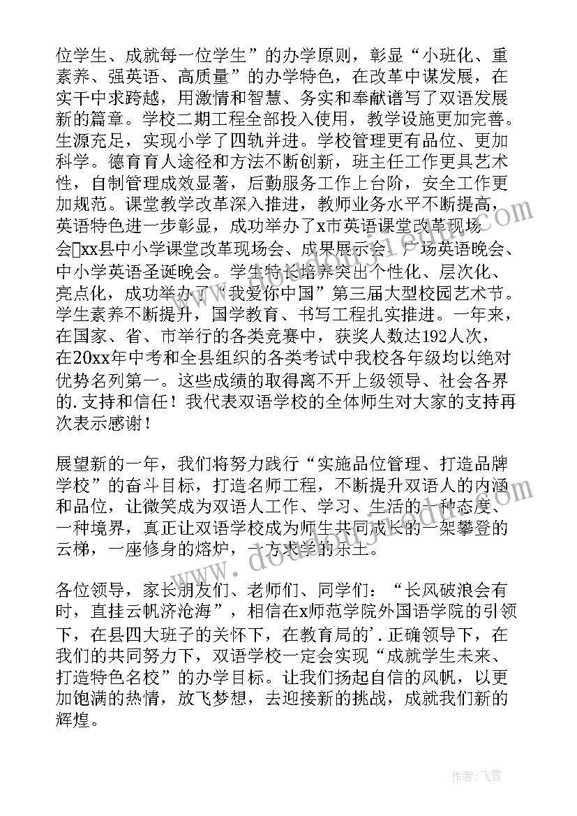 小学元旦汇演校长致词 校长元旦文艺汇演致辞(通用9篇)