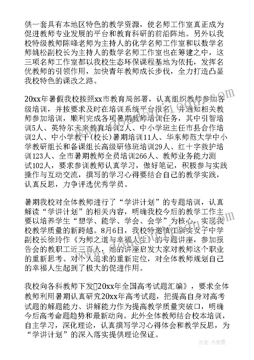 2023年校本培训工作总结报告(通用11篇)