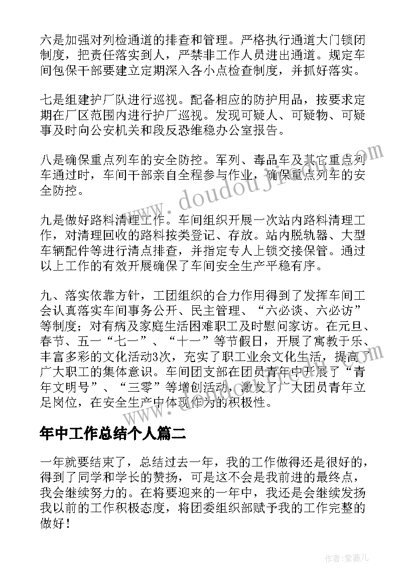 年中工作总结个人 年终工作总结(汇总8篇)