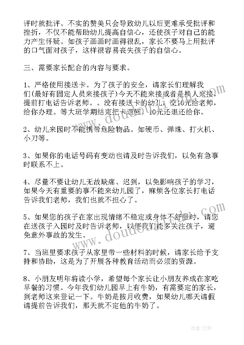 2023年幼儿园大班家长会家长发言稿一分钟(优秀18篇)