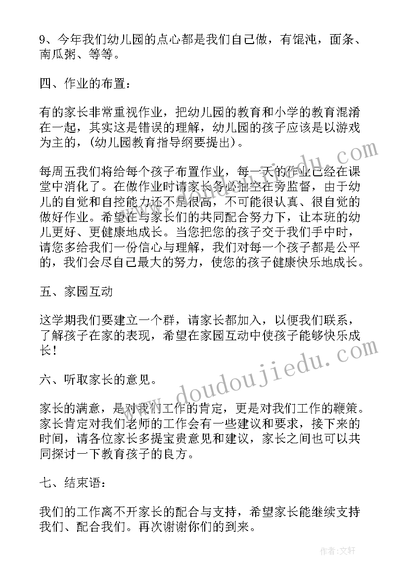 2023年幼儿园大班家长会家长发言稿一分钟(优秀18篇)