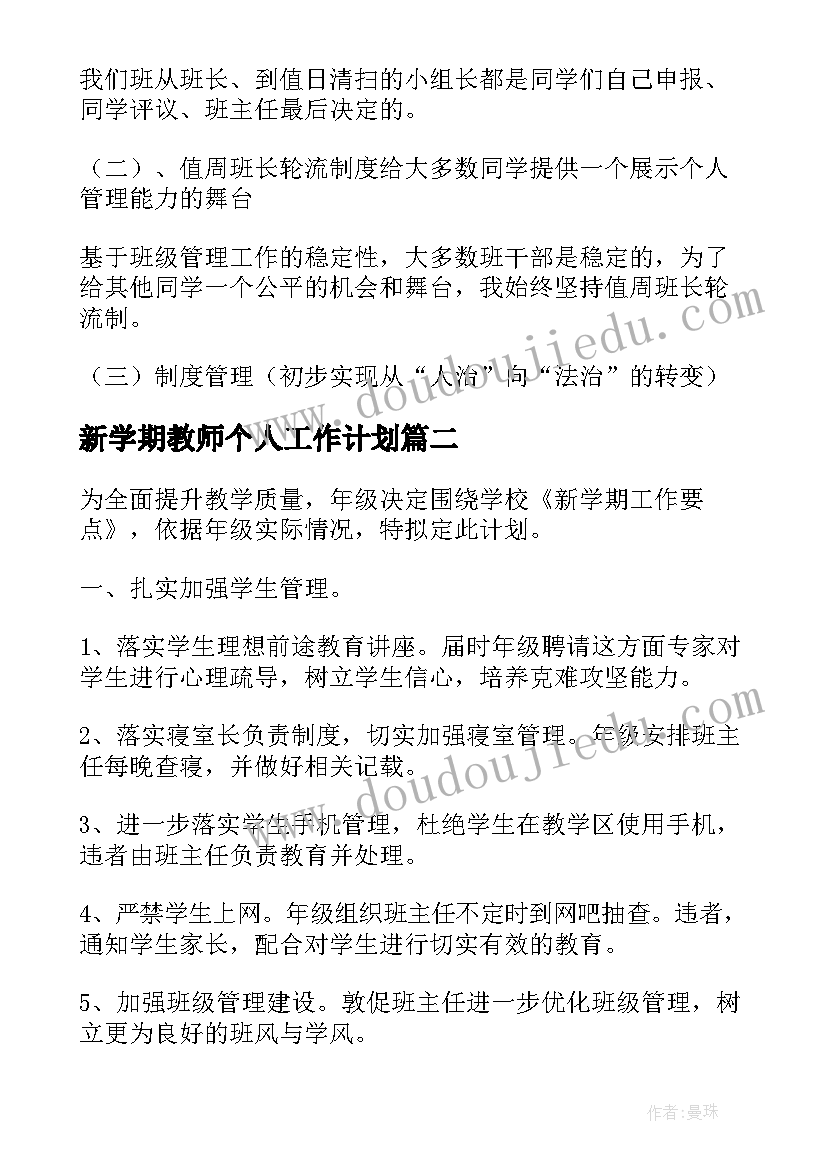 最新新学期教师个人工作计划 高三新学期个人工作计划(通用8篇)