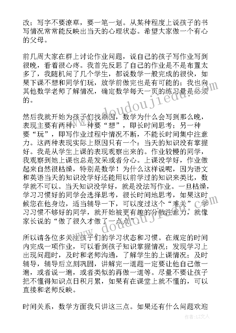 小学六年级数学教师经验分享 小学六年级家长会数学教师发言稿(优质5篇)