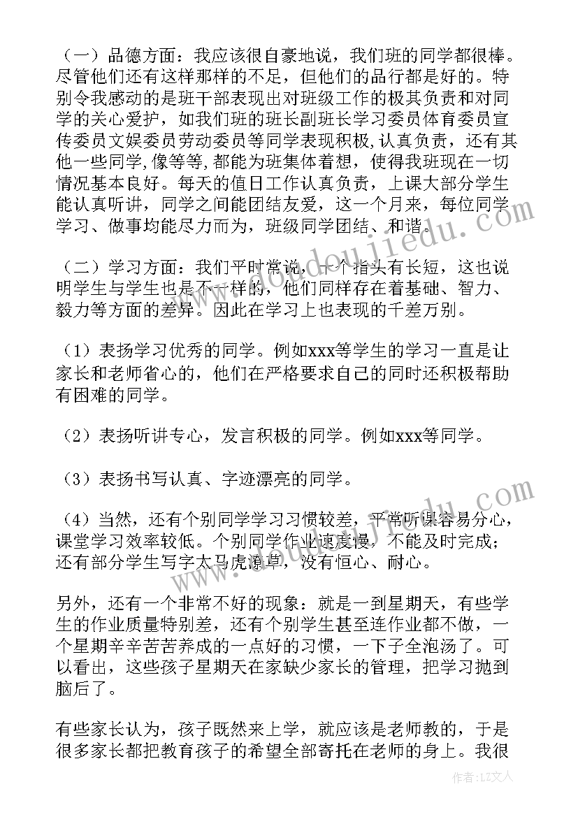 小学六年级数学教师经验分享 小学六年级家长会数学教师发言稿(优质5篇)