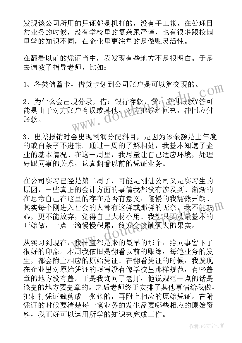 会计电算化实训总结万能版 会计电算化实习总结十(汇总20篇)