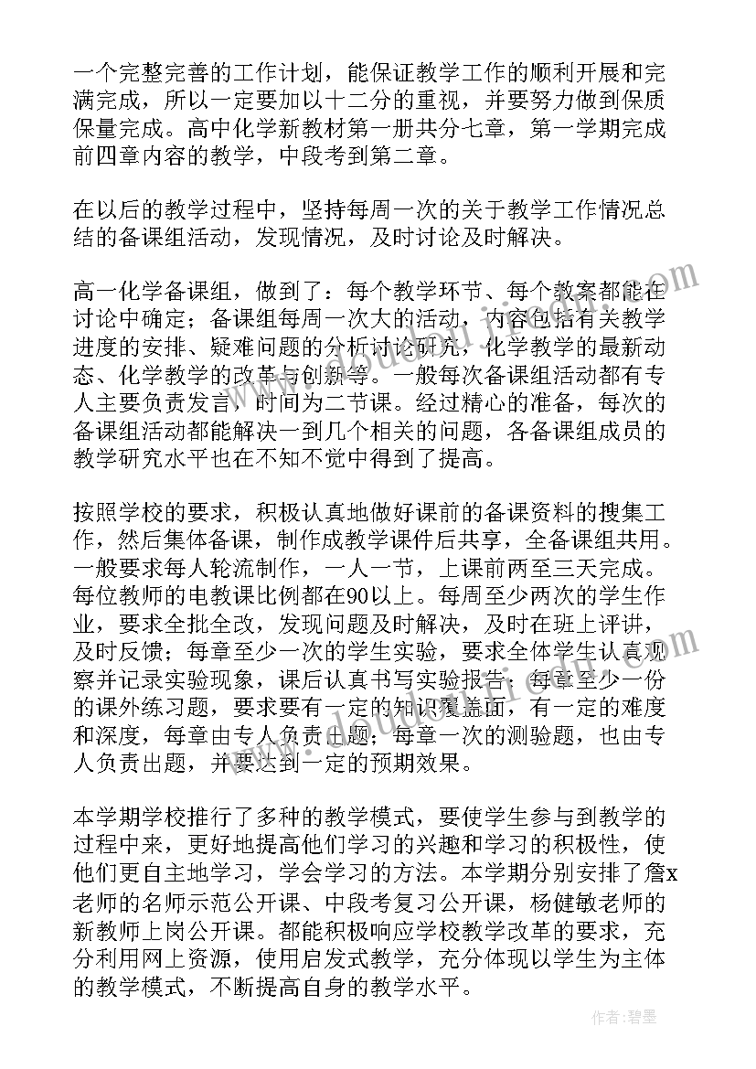 最新教师第二学期工作总结(优质20篇)