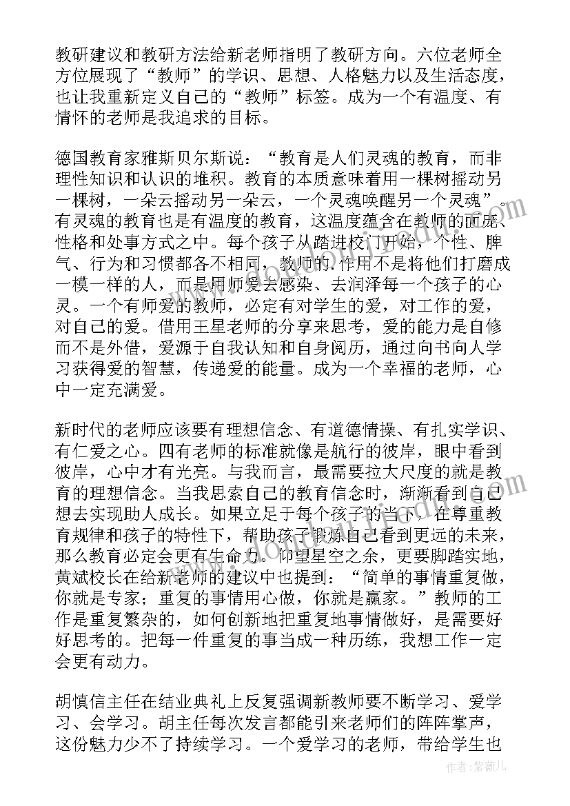 最新行有温度的教育心得体会(优秀8篇)