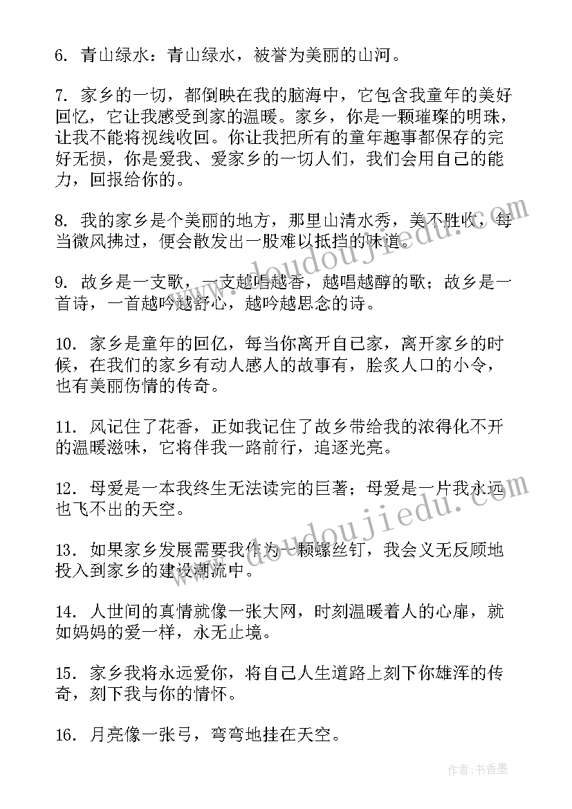 最新家乡的好词好句好段摘抄 家乡的好词好句子句(通用8篇)