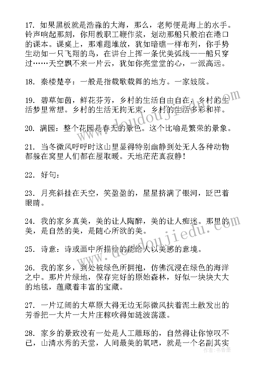 最新家乡的好词好句好段摘抄 家乡的好词好句子句(通用8篇)