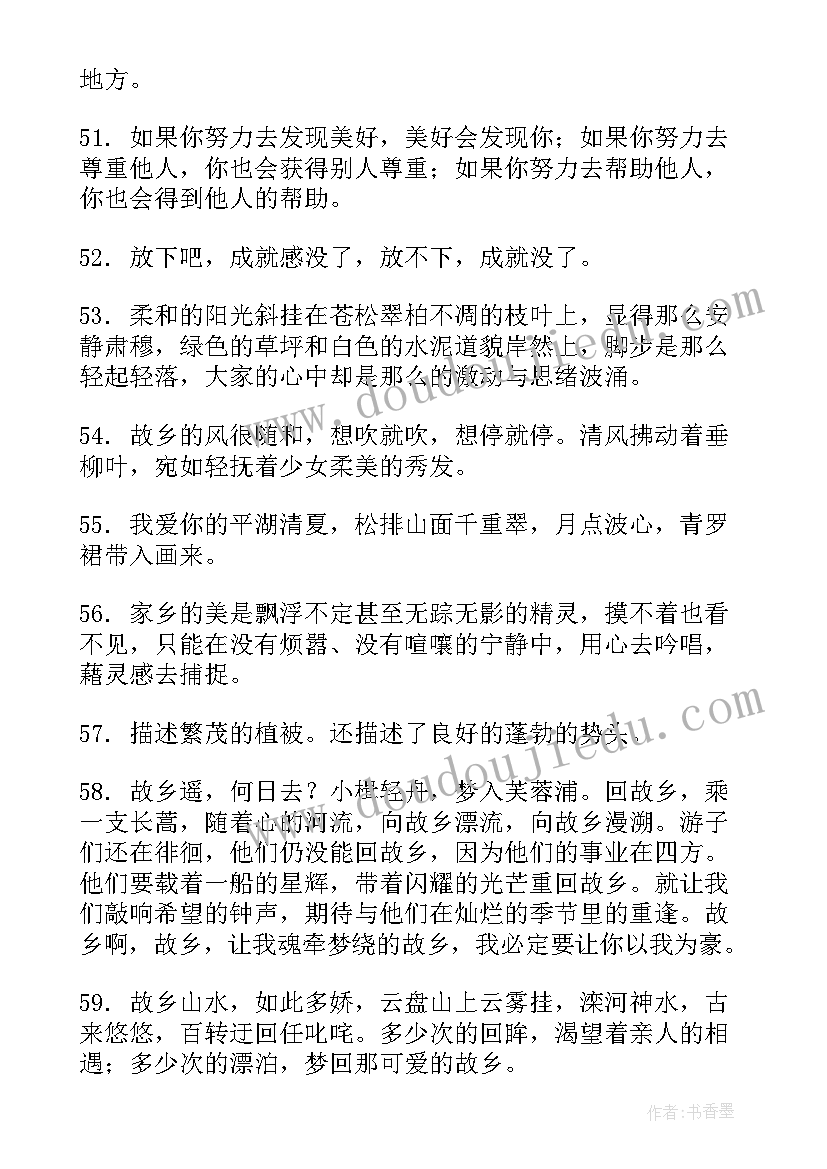 最新家乡的好词好句好段摘抄 家乡的好词好句子句(通用8篇)