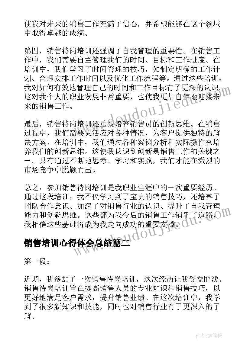 销售培训心得体会总结(优质10篇)